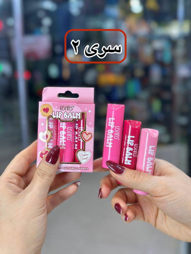مجموعه ۳ عددی بالم لب فانتزی یوشاس (Ushas)سری رنگی ۲، آبرسان و نرمکننده لب