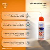 اسپری ضدآفتاب وکالی SPF 90، محافظت بالا با بافت سبک و نامرئی، حجم ۲۳۰ میلیلیتر